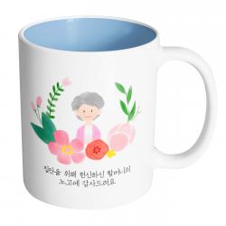 핸드팩토리 파스텔러브할머니 집안을 위해 헌신하신 할머니의 노고에 감사드려요 머그컵, 내부 파스텔 블루, 1개
