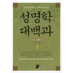 [맑은소리(동반인)]성명학대백과 1, 맑은소리(동반인)
