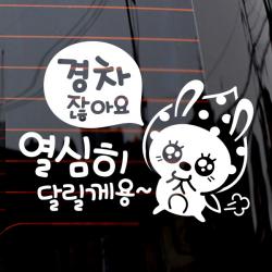 제제데코 자동차 스티커 경차 열심히 땡땡이 토끼 화이트 1개