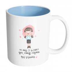 핸드팩토리 감사한부모님딸 이 세상 그 누구보다 엄마 아빠를 사랑해요 머그컵, 내부 파스텔 블루, 1개
