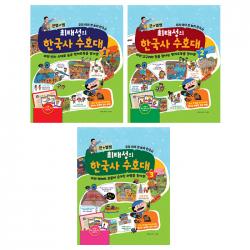 큰별쌤 최태성의 한국사 수호대 1~3 세트, 메가북스