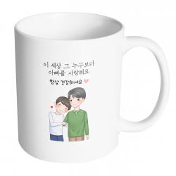 핸드팩토리 다정한아빠아들 이 세상 그 누구보다 아빠를 사랑해요 머그컵 330ml, 내부 화이트, 1개