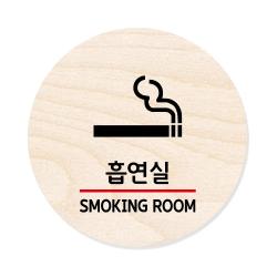 모두의팩토리 원형 자작우드 도어사인 안내표지, 30 흡연실