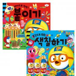 뽀로로 미술놀이 붙이기 색칠하기 세트, 키즈아이콘