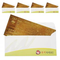럭키심볼 행운의선물 황금지폐 + 봉투 세트 백지수표 5세트
