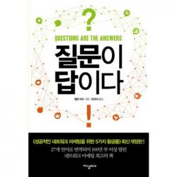질문이 답이다 이상biz
