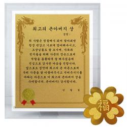 럭키심볼 명절맞이 감사장 세트 크리스탈 감사패 8G + 24K GOLD 복네잎 전자파 스티커 + 최고의 큰아버지 상, 단일 상품