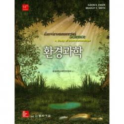 환경과학 제14판, 동화기술