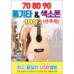 708090 통기카 & 색소폰 100곡 연주곡 USB, 1USB
