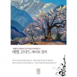 [서른세개의 계단]네빌 고다드 라디오 강의, 서른세개의계단