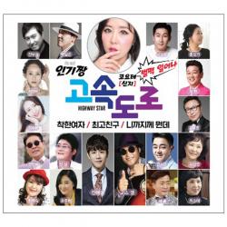 인기짱 고속도로 2cd