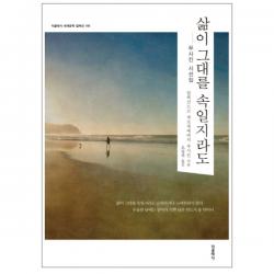 삶이 그대를 속일지라도 : 푸시킨 시선집, 더클래식