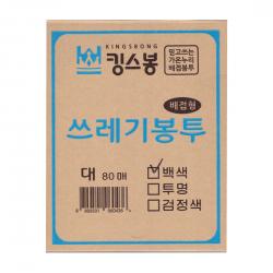킹스봉 뽑아쓰는 배접 쓰레기봉투 백색 대 80p 70l 1개