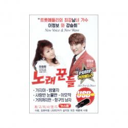 노래꾼들 관광메들리 102곡 USB