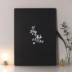 스토리퍼니쳐 캘리그라피 레터링 테이블 이행복너다가져 대800 블랙