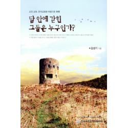  전국교정교역자협의회 담 안에 갇힌 그들은 누구인가 전국교정교역자협의회