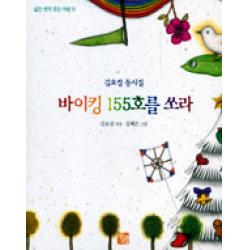  으뜸사랑 바이킹 155호를 쏘라 으뜸사랑