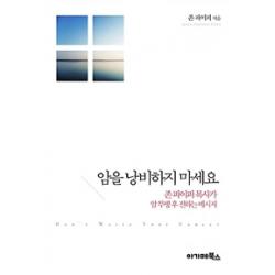  아가페북스 암을 낭비하지 마세요 아가페북스