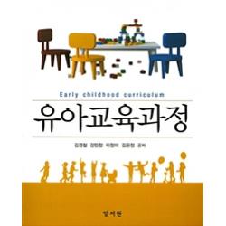 [양서원(박철용)]유아교육과정, 양서원(박철용)