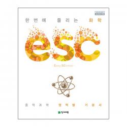 Esc 중학 한번에 풀리는 화학 : 중학 과학 영역별 기본서 천재교육