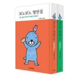 보노보노 명언집 세트 양장본 거북이북스