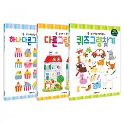 똑똑한 두뇌연습 그림찾기 세트 퀴즈그림 + 하나다른그림 + 다른그림, 한빛에듀