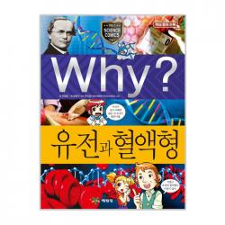 Why? 유전과 혈액형 예림당