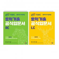 ETS 토익 기출 공식입문서 RC+LC 세트, YBM