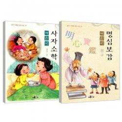 어린이 사자소학 + 명심보감, 한국독서지도회