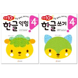 만4세 한글 익힘 + 쓰기 전2권 효리원