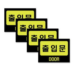 쁘띠팬시 F2018 아크릴 표지판 80 X 60 Mm 출입문 4개입