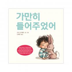 가만히 들어주었어 북뱅크