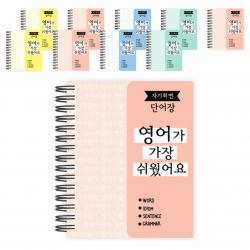 더오픈하우스 자기최면 단어장, 랜덤 발송, 10개입