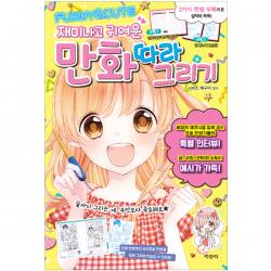 만화 따라 그리기 지경사