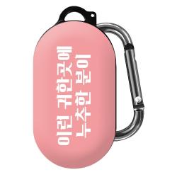 아이무이 버즈 시즌4 케이스 단일 상품 말장난 누추한분