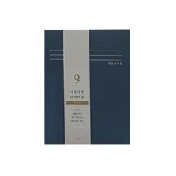인디고 자문자답 자존감 다이어리, 블루