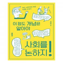 이 정도 개념은 알아야 사회를 논하지 북트리거