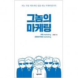 그놈의 마케팅 넥서스biz