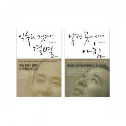 낯선 곳에서의 아침 + 익숙한 것과의 결별, 을유문화사