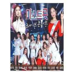 미스트롯 라이브 콘서트 2cd