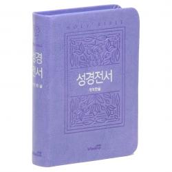 개역한글 성경전서 H42HB (한자표기/무지퍼/퍼플/단본), 위즈덤