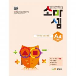 소마셈 A4 1학년 소마