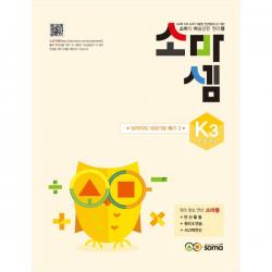 소마셈 K3 5 6 7세 소마