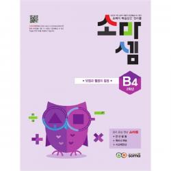 소마셈 B4 2학년 소마