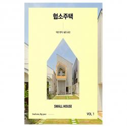 협소주택 1 : 작은 면적 넓은 공간 양장, ArchiLab