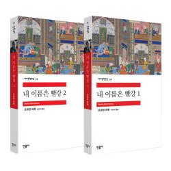 내 이름은 빨강 1~2권 민음사