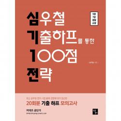 2020 심기1전 심슨북스