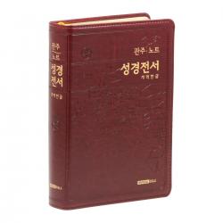 개역한글 관주 노트 성경 전서 대 (무지퍼/색인/자주/단본), 위즈덤