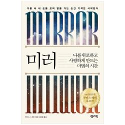 미러 센시오