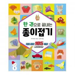 한 권으로 끝내는 종이접기 길벗스쿨
